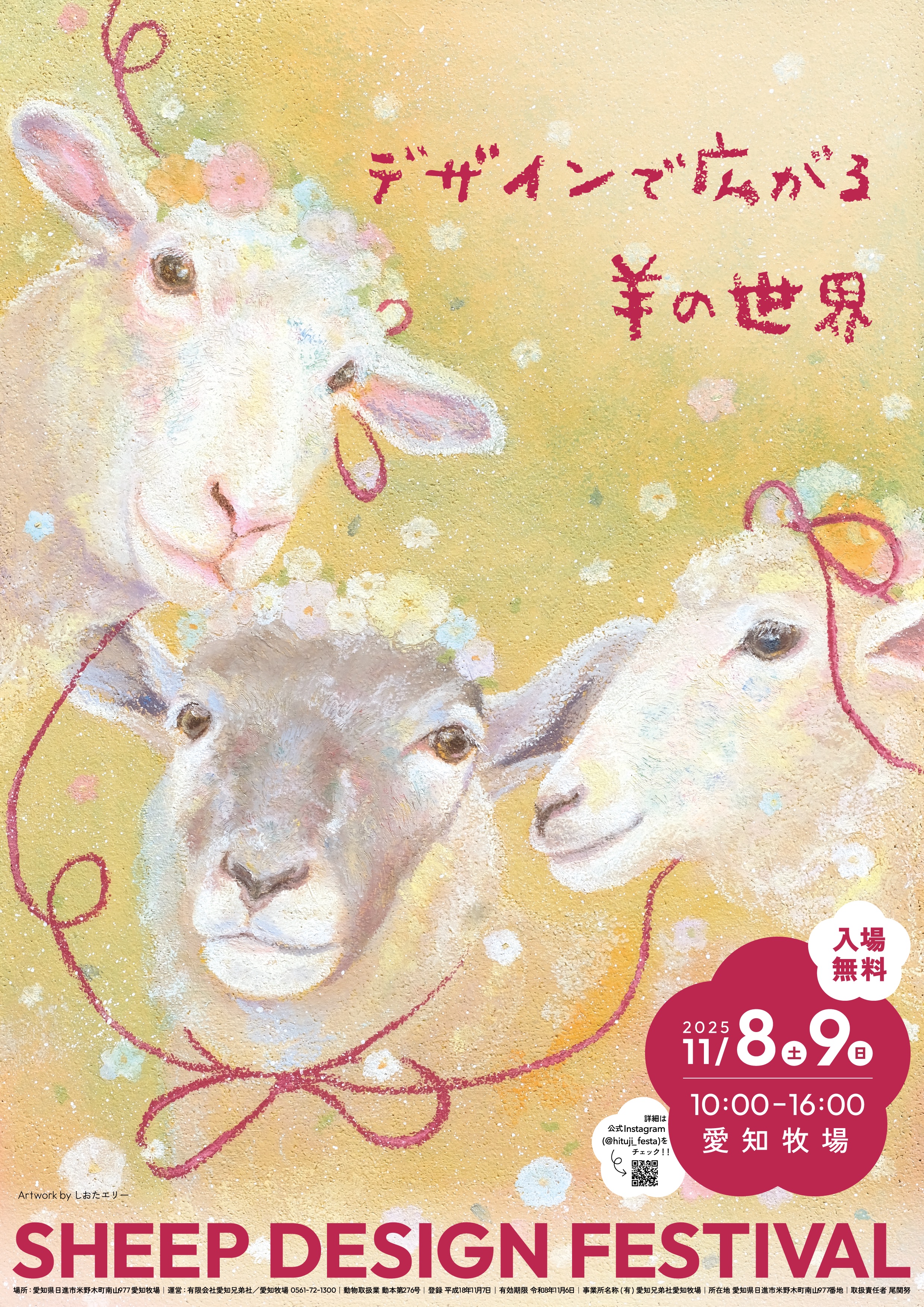 Sheep Design Festival 2025 ポスター 1